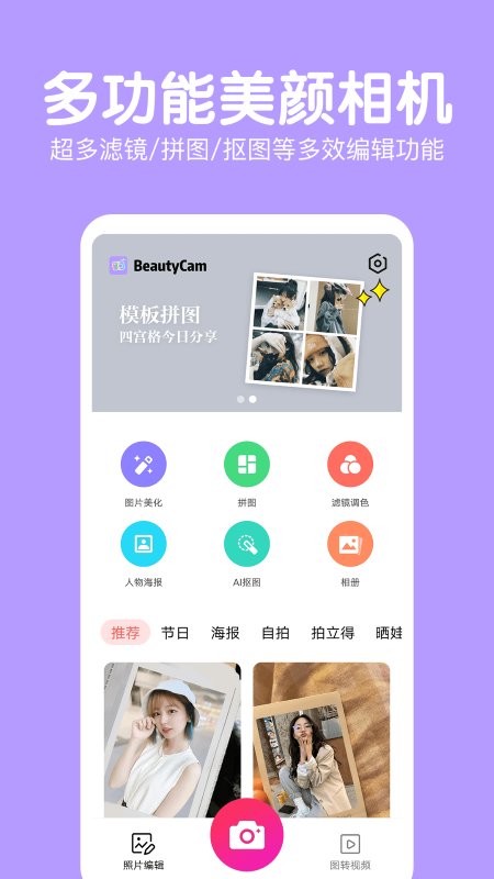 萌图美颜照相机手机软件app截图
