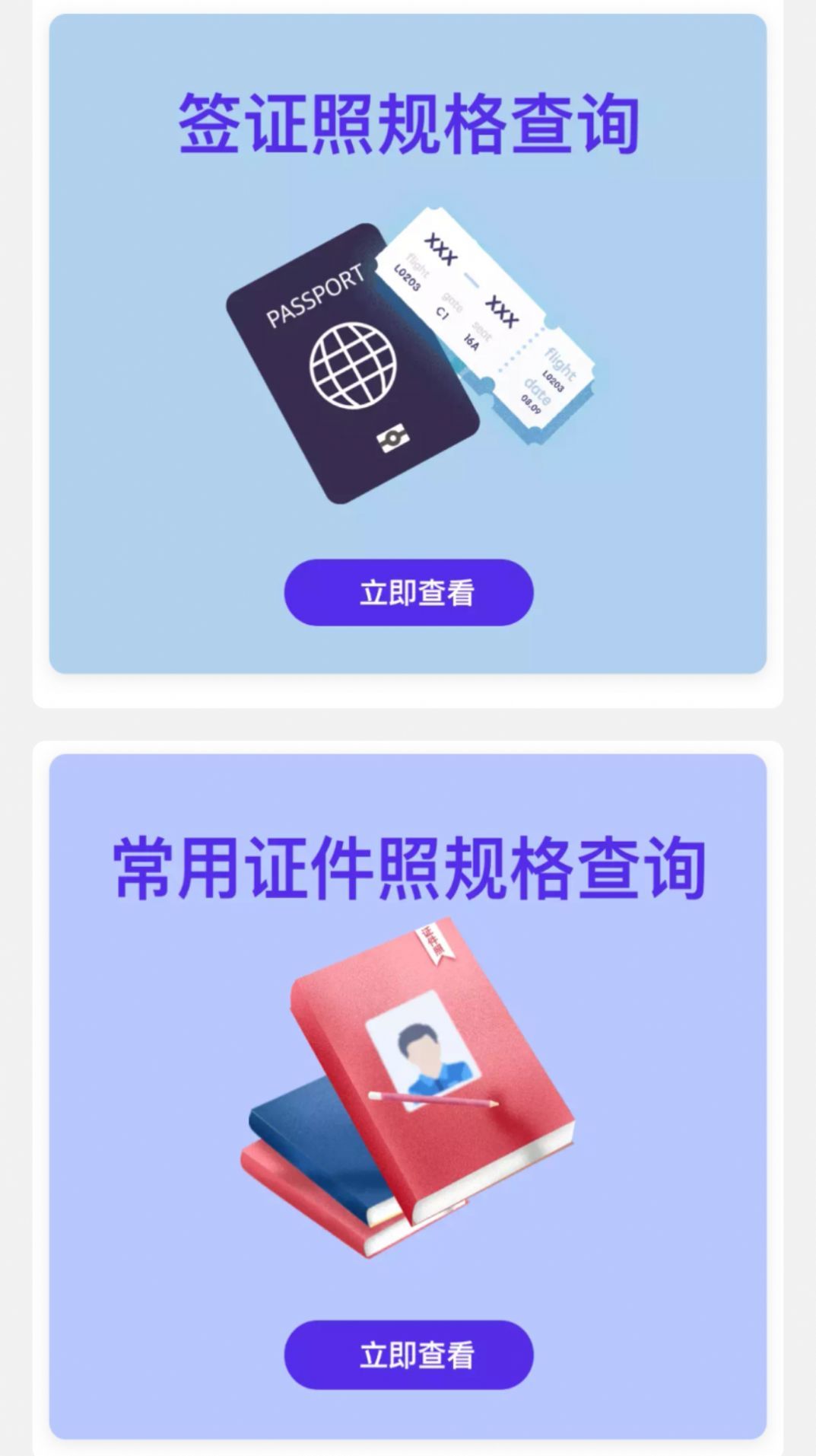 智能证件照处理大师手机软件app截图