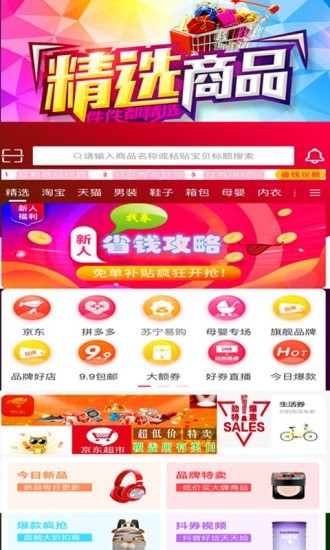 推券联盟手机软件app截图