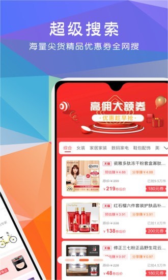 推券联盟手机软件app截图