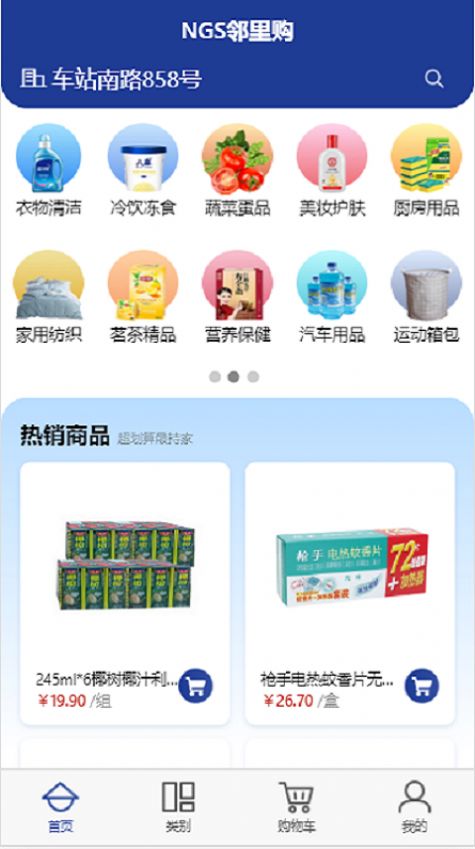 NGS邻里购手机软件app截图