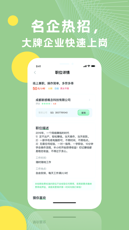 青桔招聘手机软件app截图