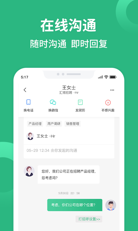 汇博招聘手机软件app截图