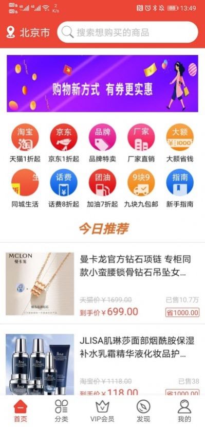 严选送手机软件app截图