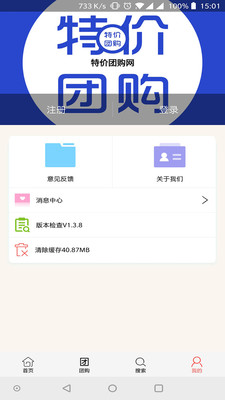 特价团购网手机软件app截图