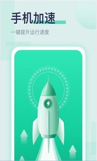 加速优化助手手机软件app截图