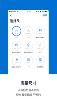 云上证件照手机软件app截图