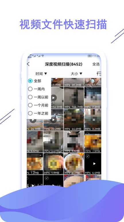 数据恢复猿手机软件app截图