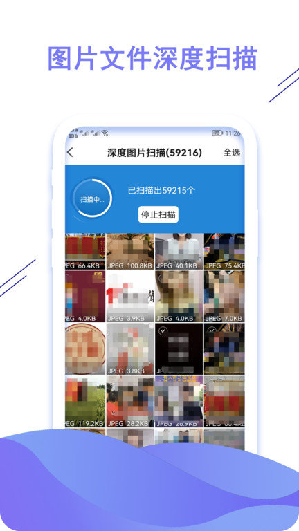 数据恢复猿手机软件app截图