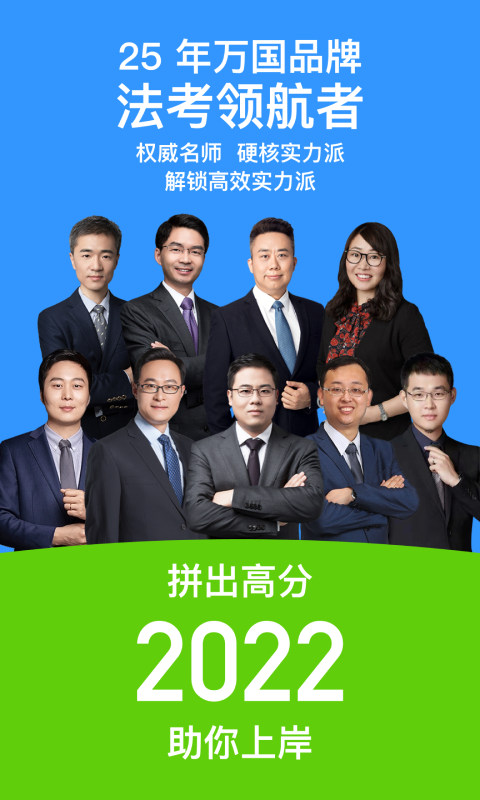 深蓝法考手机软件app截图