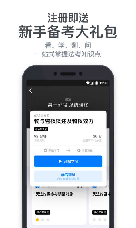 深蓝法考手机软件app截图