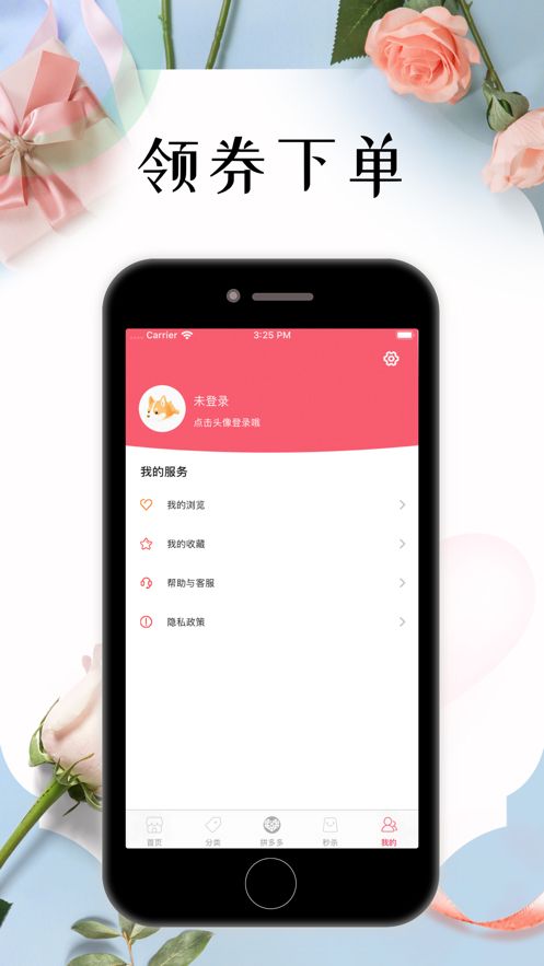 青松乐购手机软件app截图