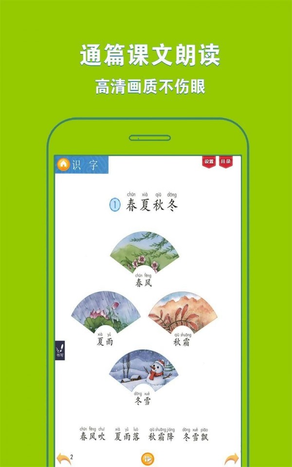 人教小学语文一下手机软件app截图