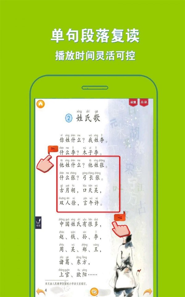 人教小学语文一下手机软件app截图