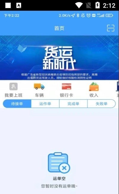 弘陆运车主手机软件app截图