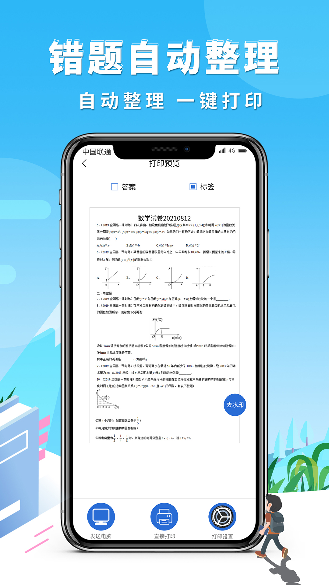 巧学错题本手机软件app截图