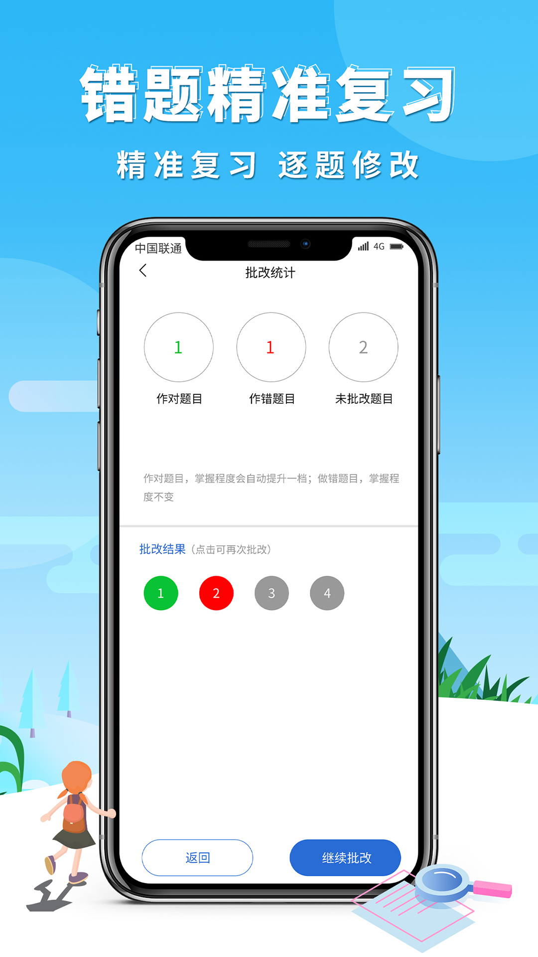 巧学错题本手机软件app截图