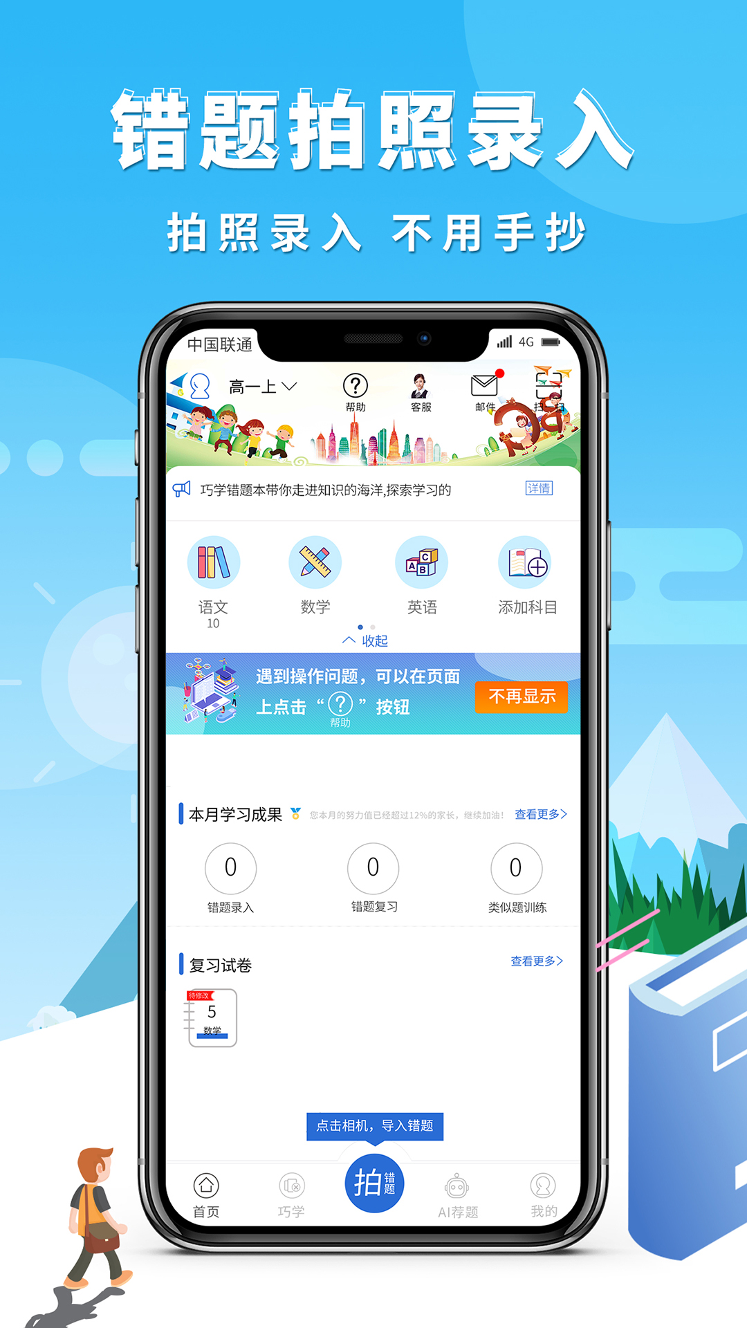 巧学错题本手机软件app截图