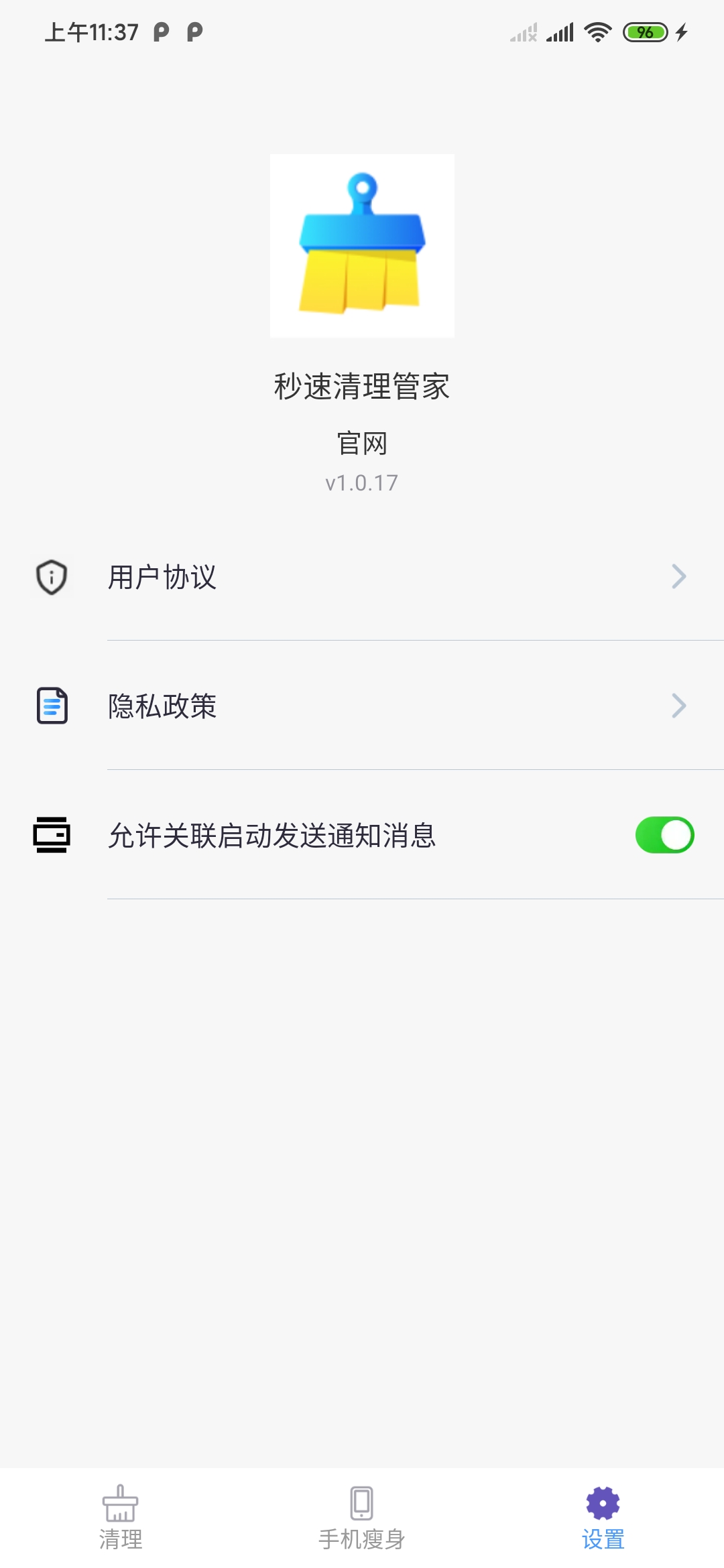 秒速清理管家手机软件app截图