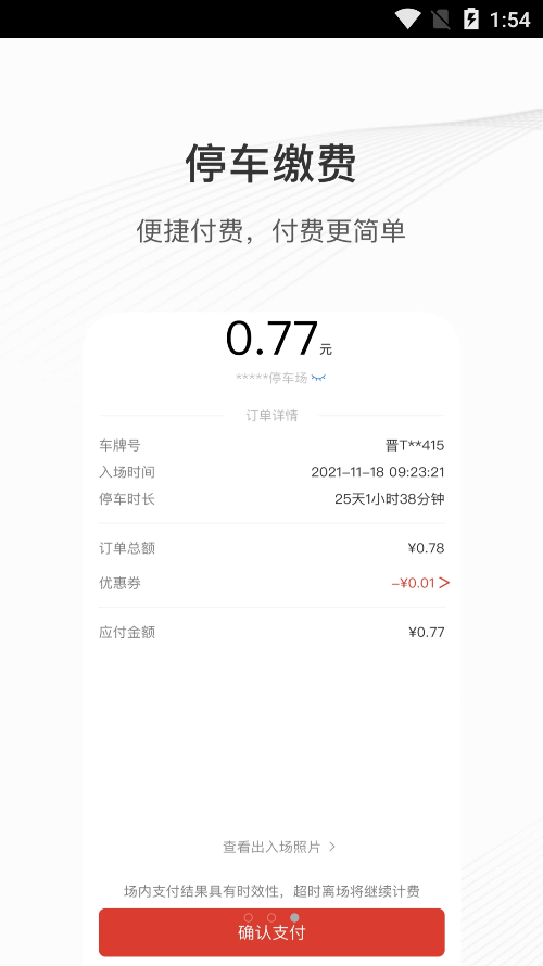 运城智慧泊车手机软件app截图