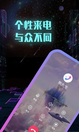 万能来电秀手机软件app截图