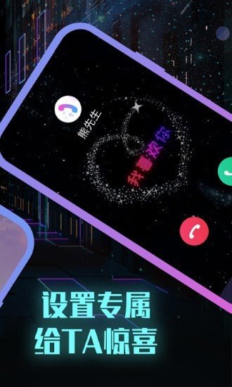 万能来电秀手机软件app截图