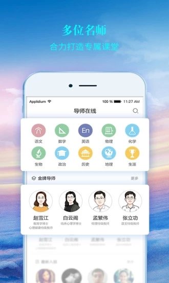 榜眼课堂手机软件app截图