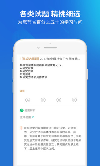 社会工作者搜题库手机软件app截图