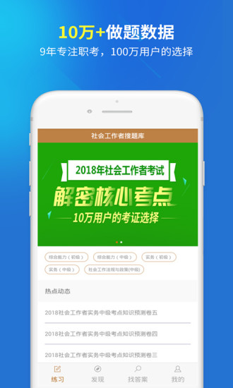 社会工作者搜题库手机软件app截图