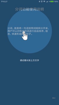 全能分词手机软件app截图