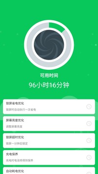 超级省电大师手机软件app截图