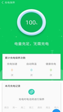 超级省电大师手机软件app截图