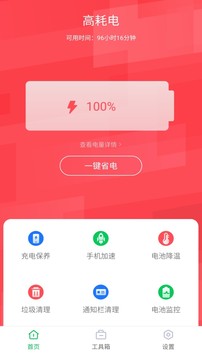 超级省电大师手机软件app截图