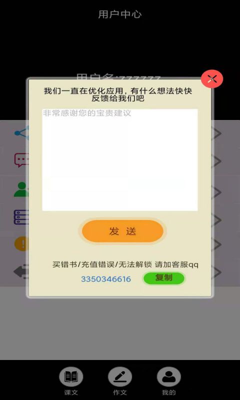 小学语文同步点读手机软件app截图