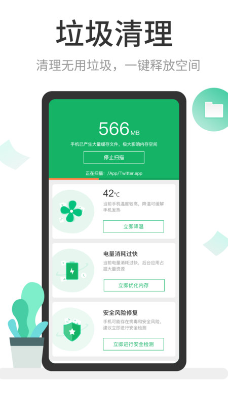 万能超强清理管家手机软件app截图