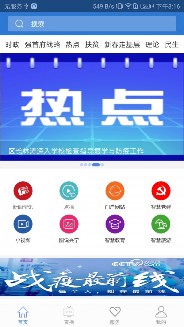 爱上兴宁手机软件app截图