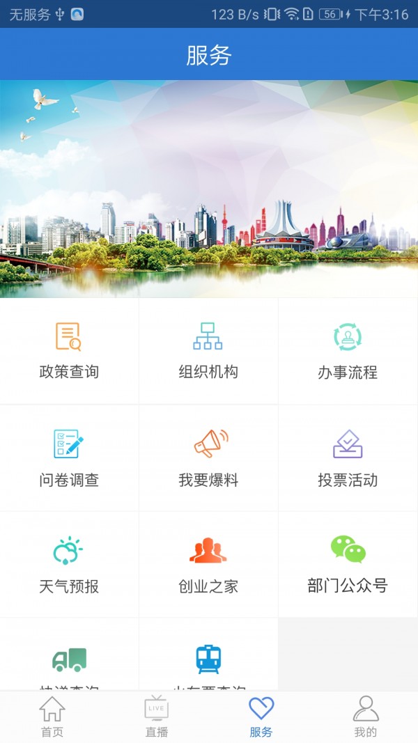 爱上兴宁手机软件app截图