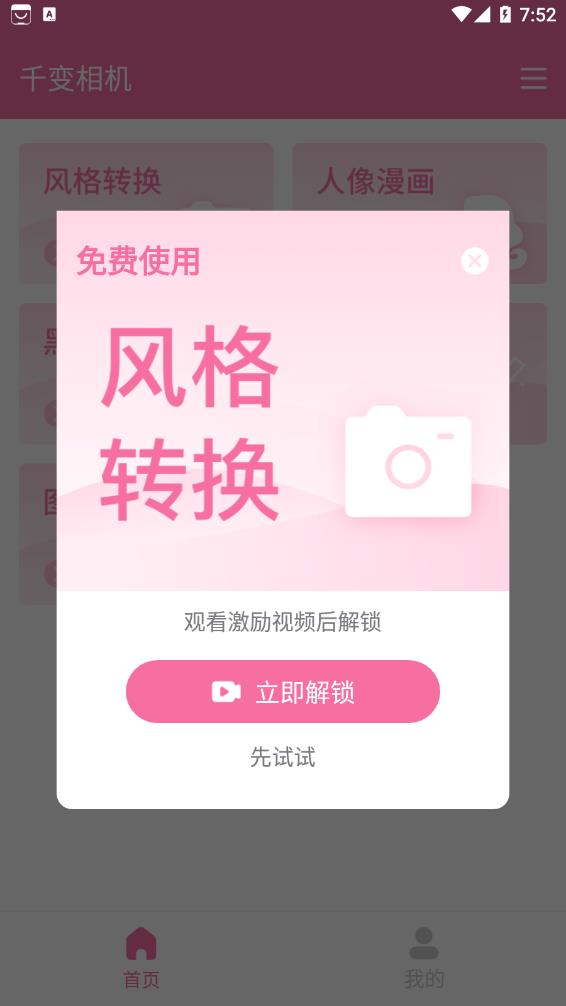 千变相机手机软件app截图