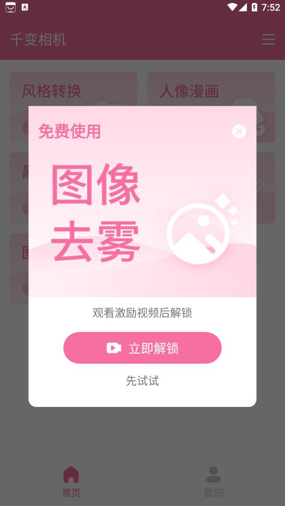 千变相机手机软件app截图