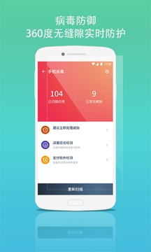 蓝盾安全卫士手机软件app截图