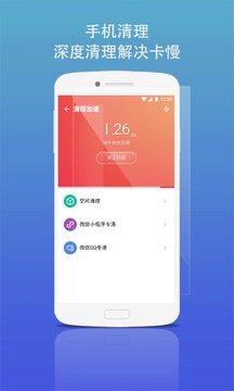 蓝盾安全卫士手机软件app截图