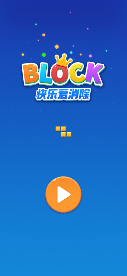 快乐爱消除手游app截图