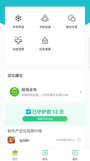 安卓优化清理大师手机软件app截图