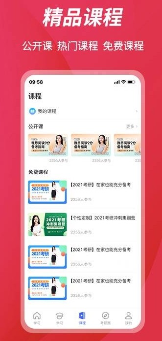 百文考研手机软件app截图