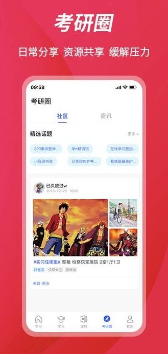 百文考研手机软件app截图