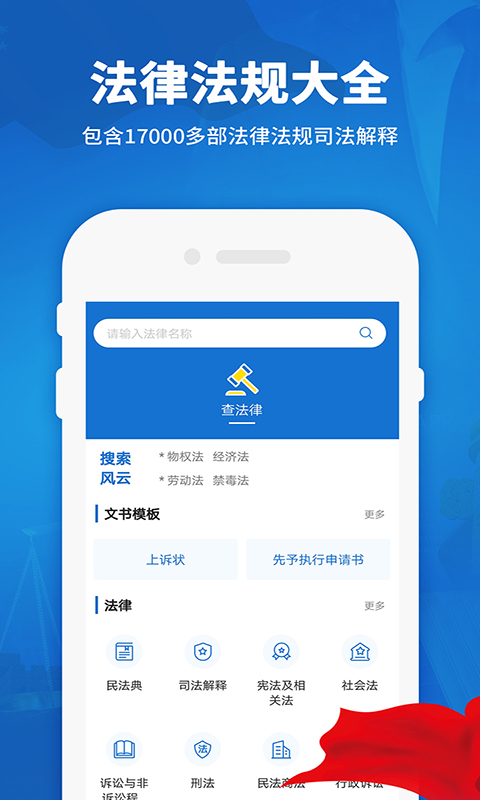 民法通典手机软件app截图