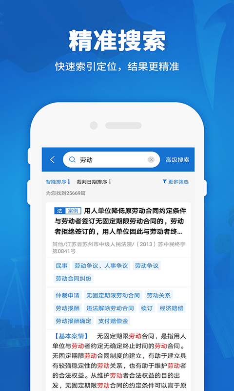 民法通典手机软件app截图