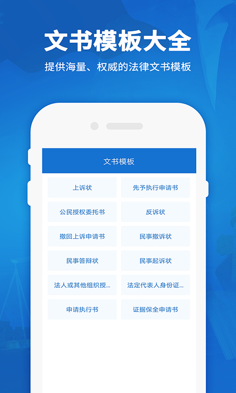 民法通典手机软件app截图