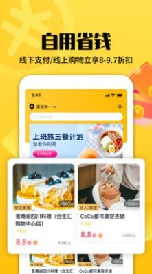 邦邦团手机软件app截图