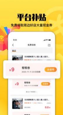 邦邦团手机软件app截图